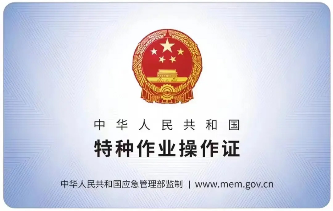 论坛有限空间作业证